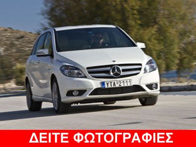 Mercedes B Class: Οικογενειακή με… turbo διαθέσεις και χαμηλό κόστος